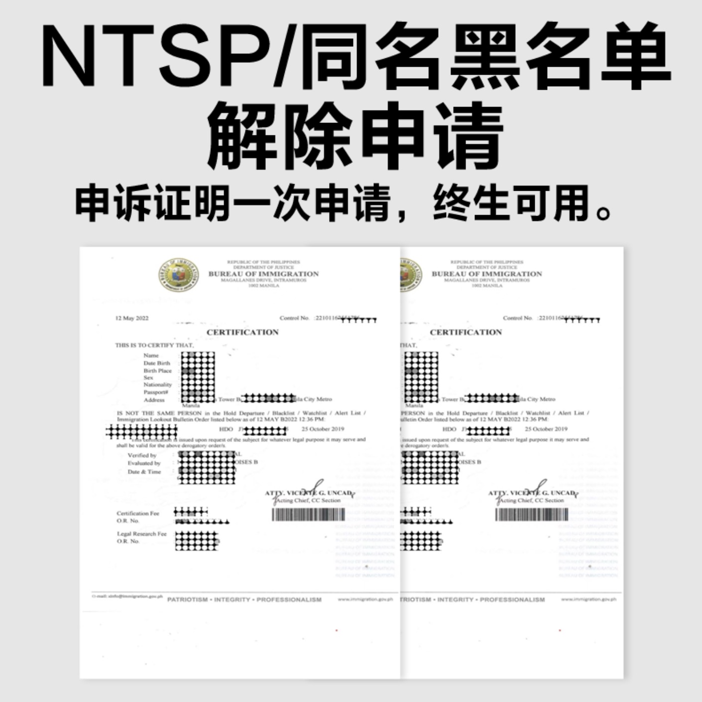 同名黑名单解除申请